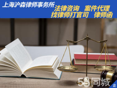 專業上海律師咨詢服務 商業、合同與債務糾紛的法律解決方案