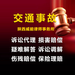 威能律師事務(wù)所 您的專業(yè)法律事務(wù)代理伙伴