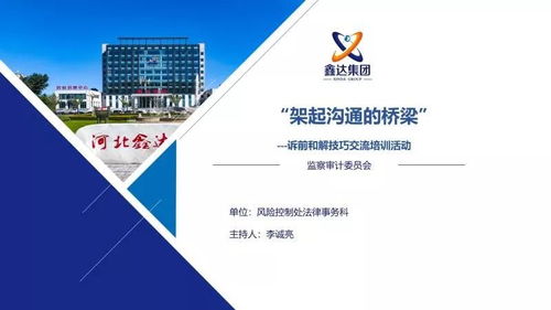 架起溝通的橋梁 法律事務(wù)科業(yè)務(wù)培訓(xùn)助力風(fēng)險(xiǎn)控制與代理能力提升