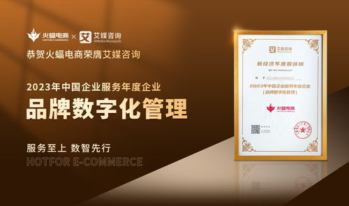 艾媒揭榜 火蝠電商榮膺2023年中國(guó)企業(yè)服務(wù)年度企業(yè)，健康服務(wù)再獲權(quán)威認(rèn)可